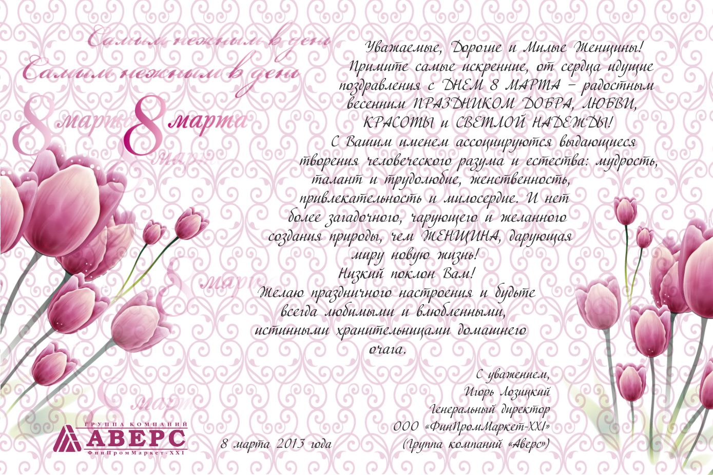Коротки поздравления с 8 марта | СМС поздравления в стихах и прозе - Новости на natali-fashion.ru